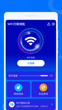 WiFi萬聯鑰匙