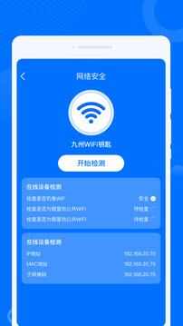 WiFi萬聯鑰匙