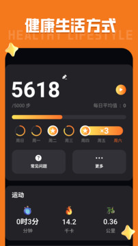 運動計步寶