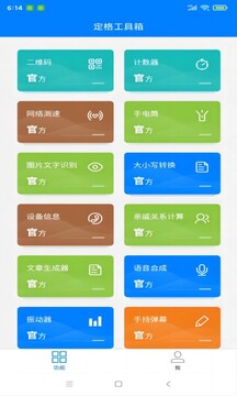 定格工具箱