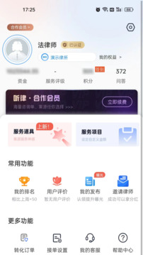 聽律律師端