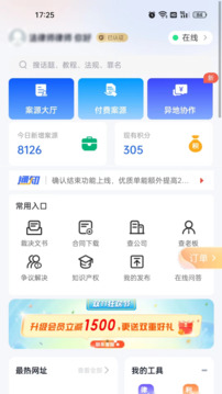 聽律律師端