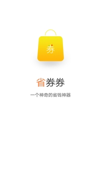 省券券