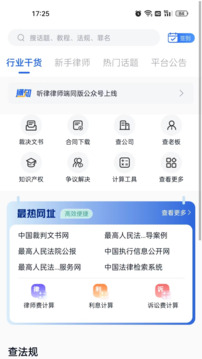 聽律律師端