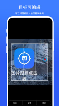 圖片跟蹤點擊器