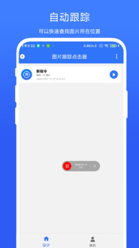 圖片跟蹤點擊器