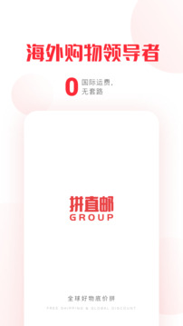 拼直郵Group