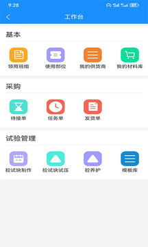 智砼采購