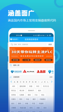 變頻器故障查詢