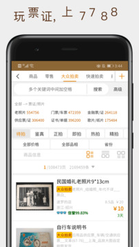 7788票證