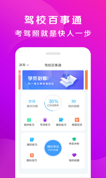 駕校百事通