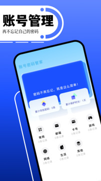 賬號助手