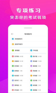 駕校百事通