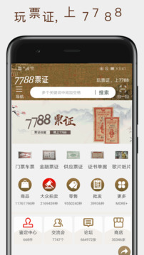 7788票證