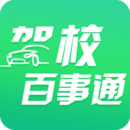 駕校百事通