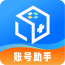 賬號助手