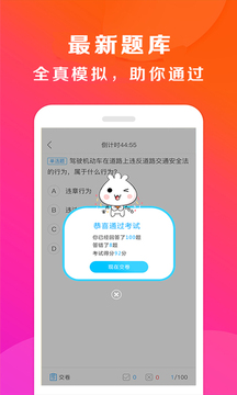 駕校百事通