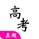 高考真題