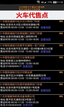 全國火車票實時查