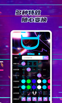 LED彈幕神器