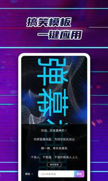LED彈幕神器