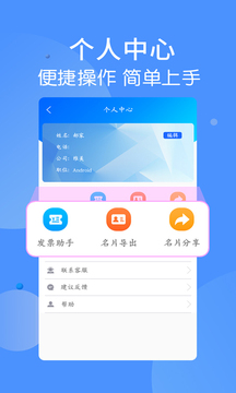 名片識(shí)別王