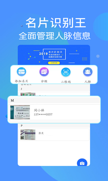 名片識(shí)別王