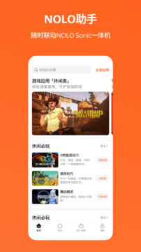 NOLO助手