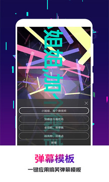 手持彈幕王