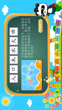 熊貓識字