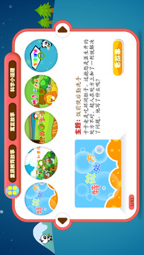 熊貓識字