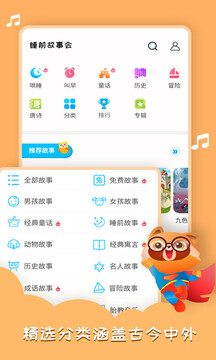 睡前故事會(huì)