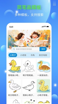 簡筆畫師