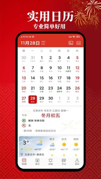小艾萬年歷