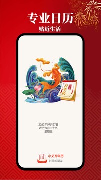 小艾萬年歷