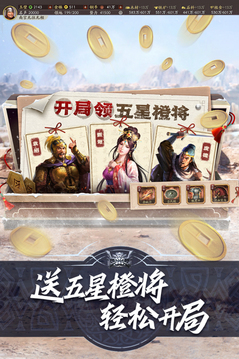 三國志·戰略版