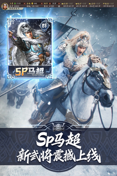 三國志·戰略版