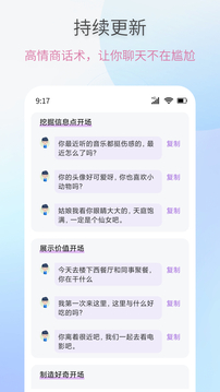 戀愛情話助手