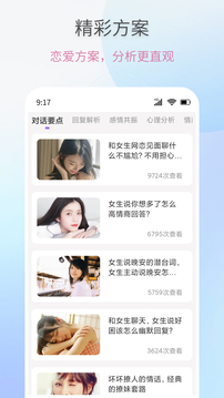 戀愛情話助手
