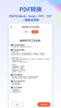 PDF轉換寶