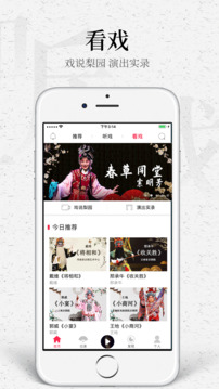 聽戲