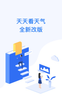 天天看天氣