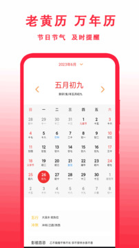 中華老黃歷