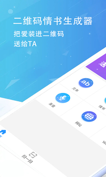 二維碼情書生成器軟件