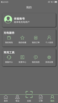 宿來電