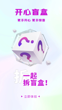 開心盲盒