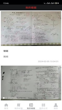 試卷錯題寶