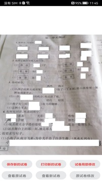 試卷錯題寶