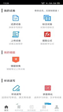試卷錯題寶