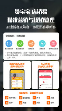 貨寶寶店銷易